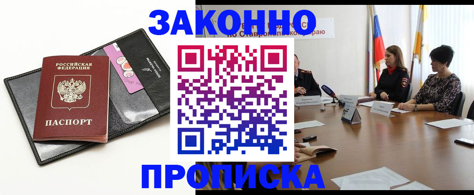 временная регистрация для всех в Куровском